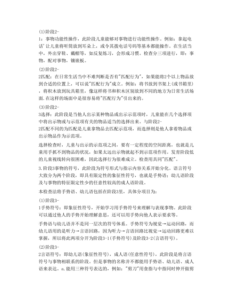 汉语儿童语言发育迟缓评价法 S S.doc_第2页