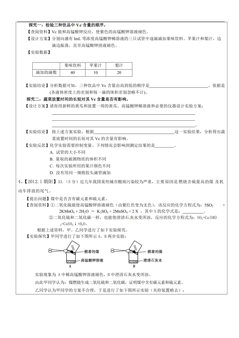 2012北京初三上学期化学实验探究题汇编(含答案).doc_第3页