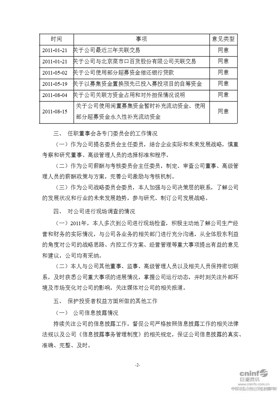 明牌珠宝：独立董事述职报告.ppt_第2页