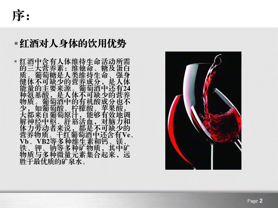 【广告策划PPT】红酒调研.ppt_第2页