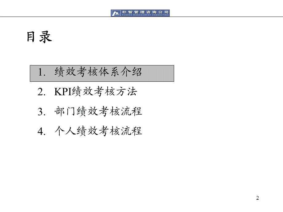 朴智神华煤炭运销公司绩效管理方案0416.ppt_第2页