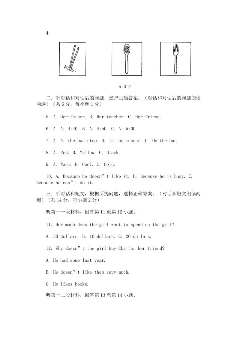 北京市东城区2005－2006学年度第二学期综合练习（一）初三英语.doc_第2页