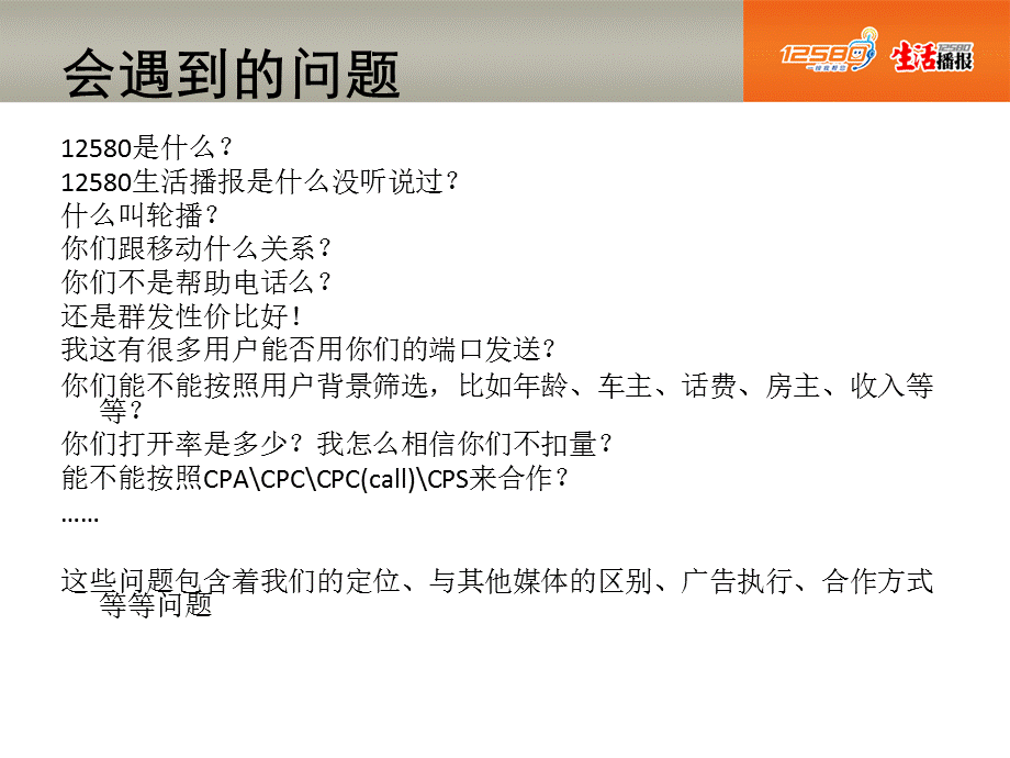 【广告策划PPT】生活播报销售技能手册(完整).ppt_第2页