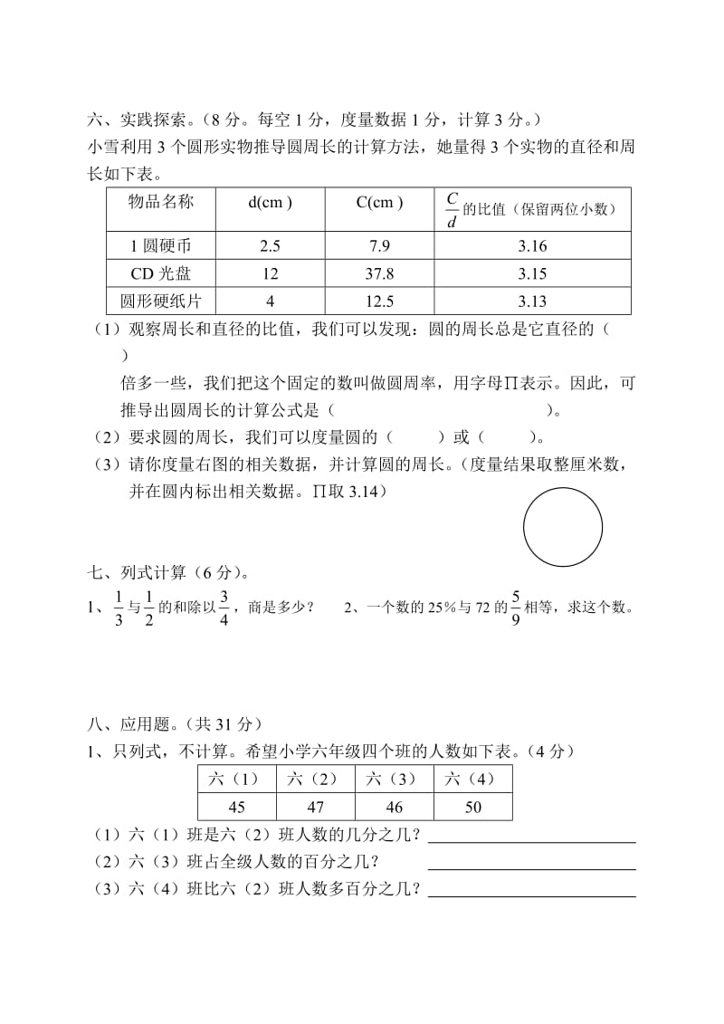 六年级上册数学期末综合测试题 .doc_第3页