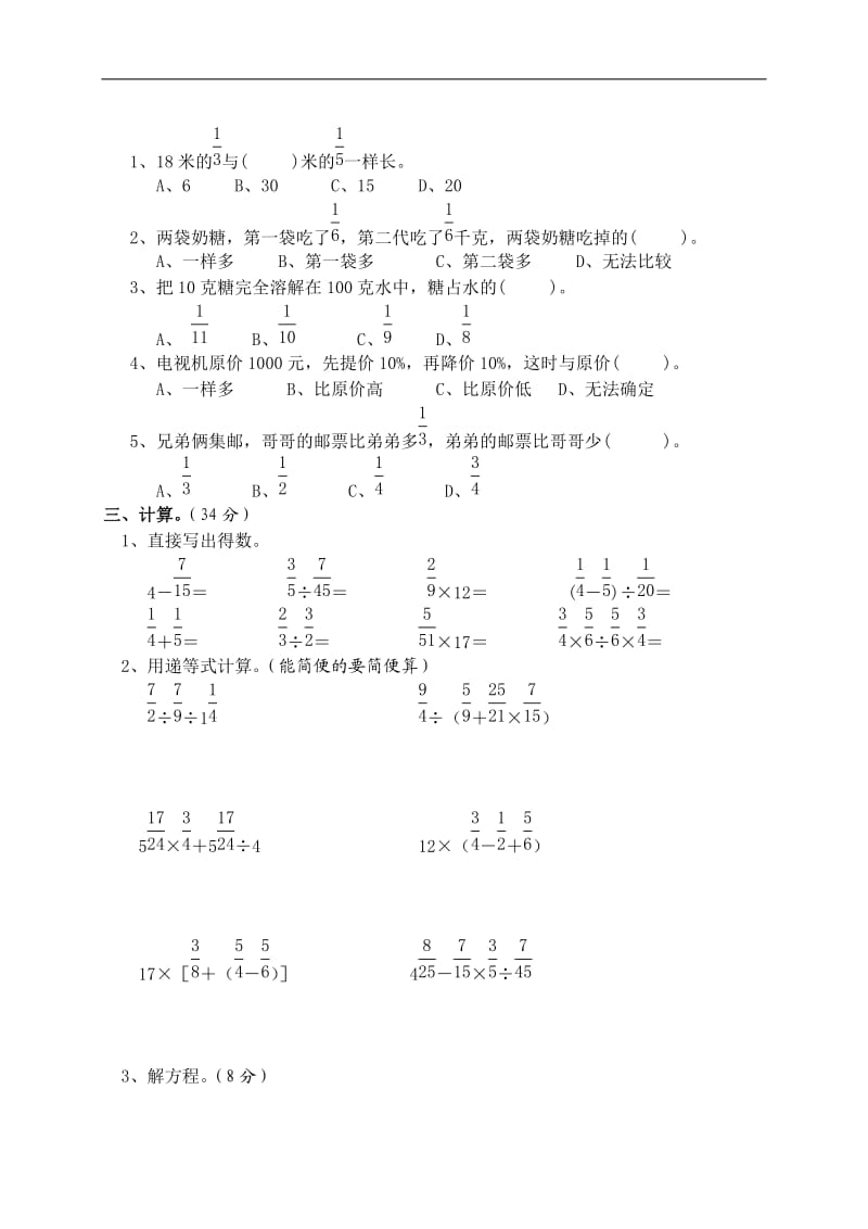 北师大版小学五年级数学下册第五单元分数混合运算试卷.doc_第2页