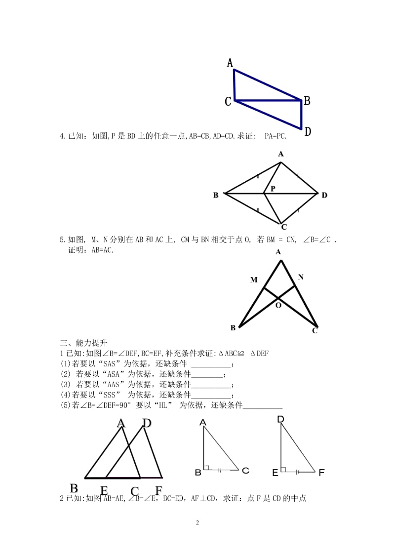新湘教版全等三角形复习题.docx_第2页