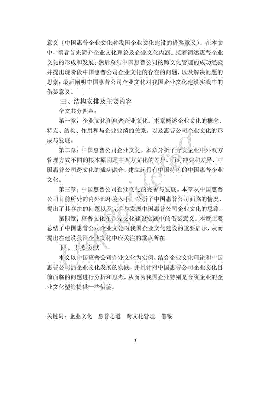 中国惠普公司企业文化探析.ppt_第3页