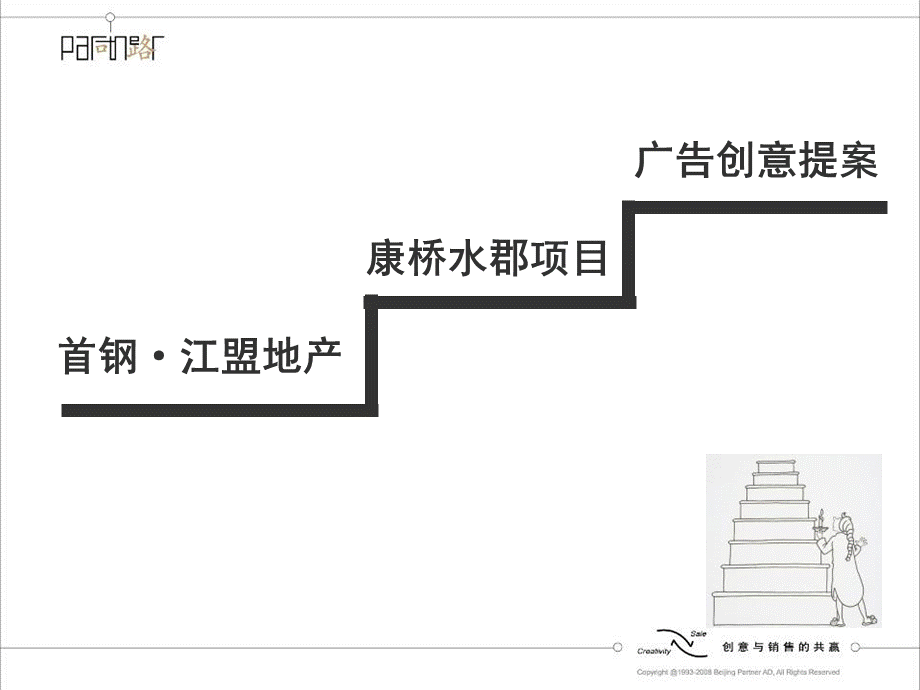 【广告策划PPT】LOFT推广——同路楼上(提报版).ppt_第2页