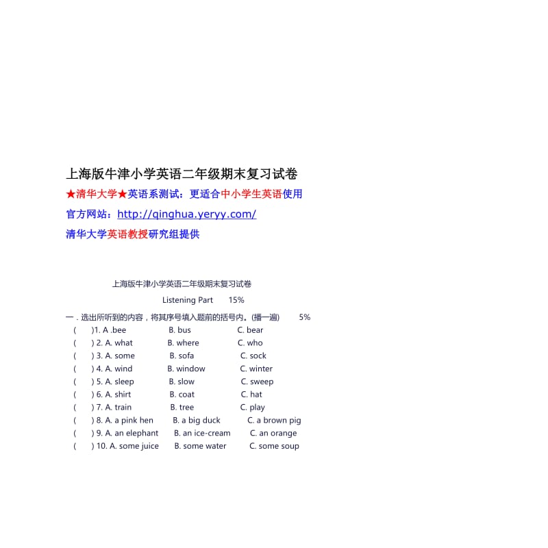 上海版牛津小学英语二年级期末复习试卷[整理版].doc_第1页