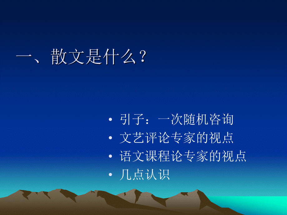 人教版初中语文散文教学与测试.ppt_第3页