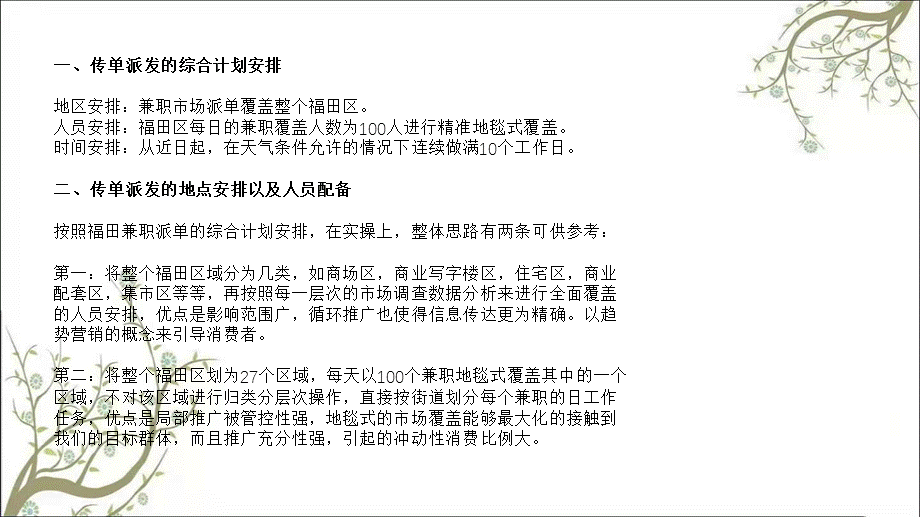 某项目福田区线下推广之派单方案课件.ppt_第2页