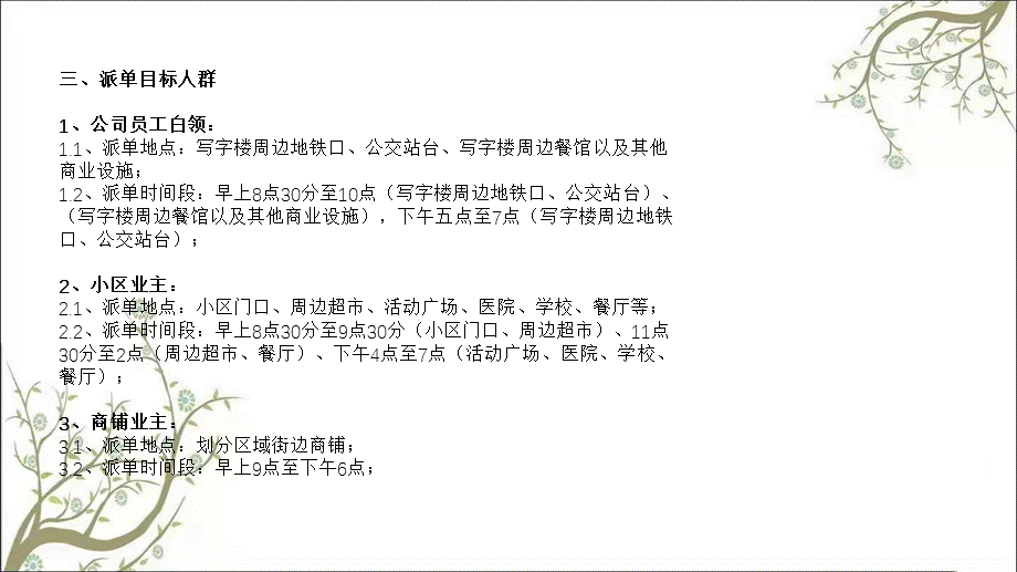 某项目福田区线下推广之派单方案课件.ppt_第3页