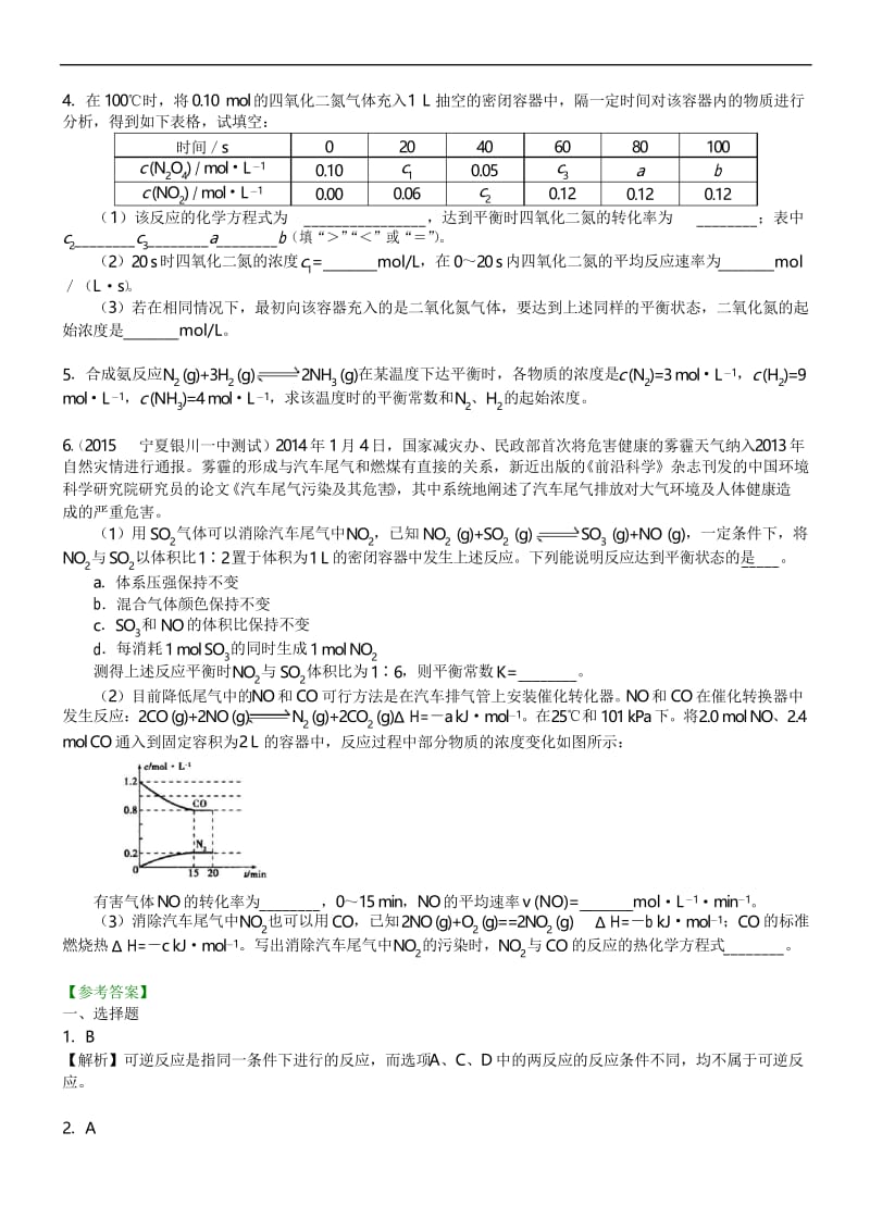 高中化学选修4之巩固练习_化学平衡状态_提高.docx_第3页