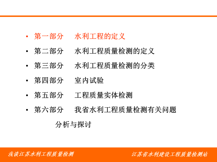 POWERPOINT PRESENTATION江苏省水利厅.ppt_第2页