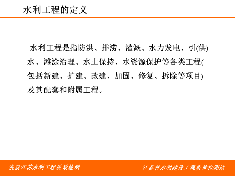 POWERPOINT PRESENTATION江苏省水利厅.ppt_第3页