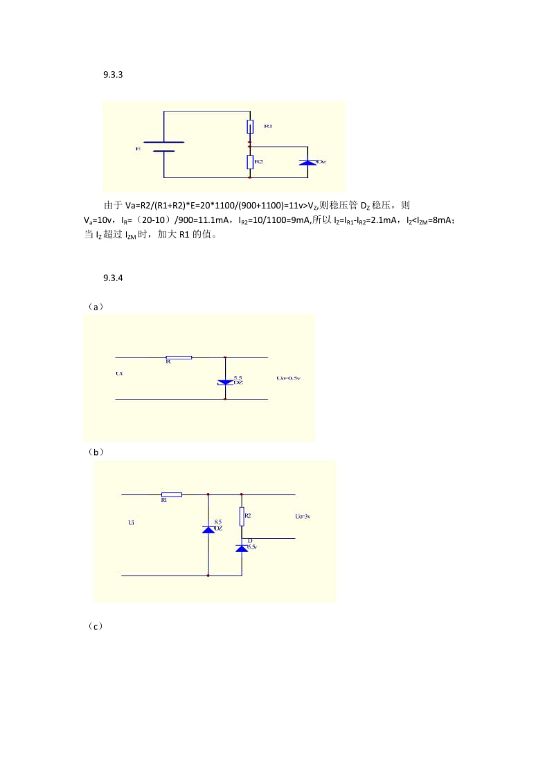 电工学简明教程第二版答案（第九章）.doc_第2页