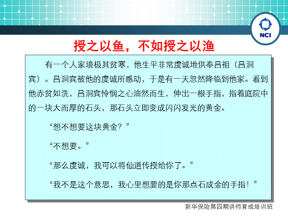 11三三训练法(讲师班).ppt_第2页