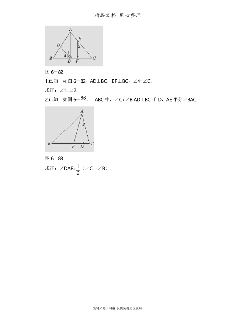 鲁教版初中数学七年级下册《平行线的有关证明》单元测试1.docx_第3页