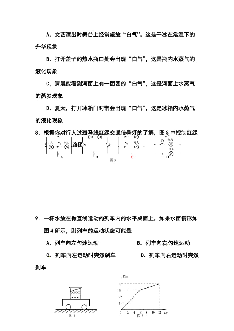2014年北京市顺义区中考二模物理试题及答案.doc_第3页