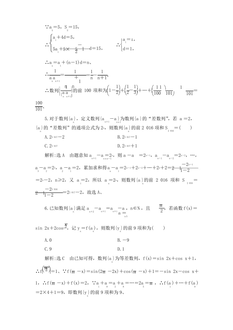 高考数学复习(二十五)数列求和的3种方法—分组转化、裂项相消和错位相减.docx_第2页