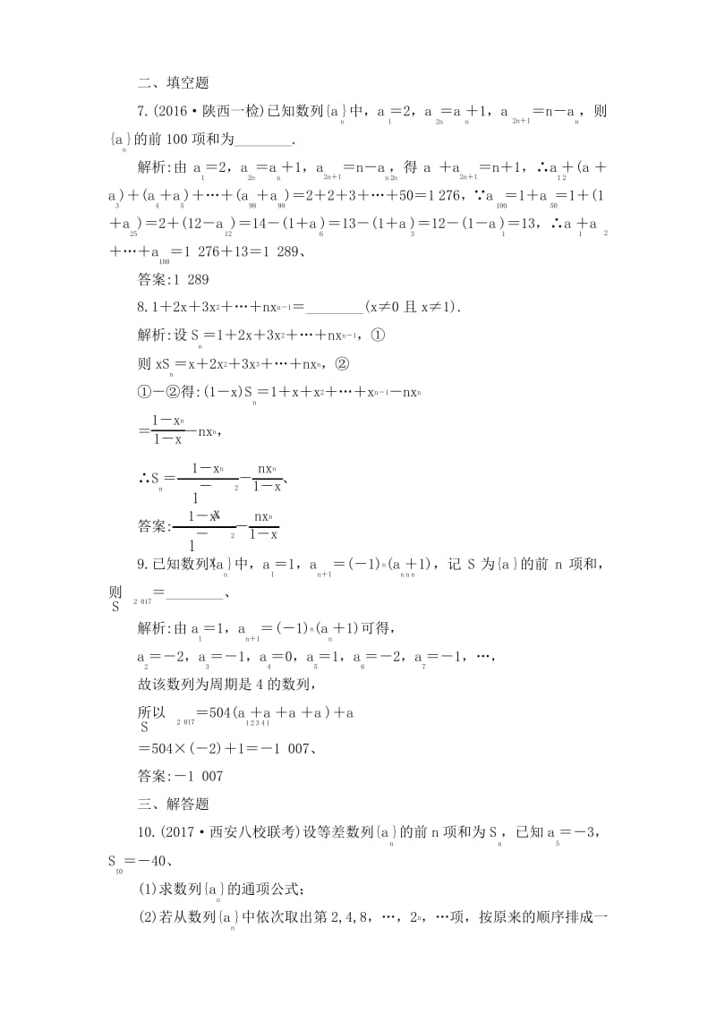 高考数学复习(二十五)数列求和的3种方法—分组转化、裂项相消和错位相减.docx_第3页
