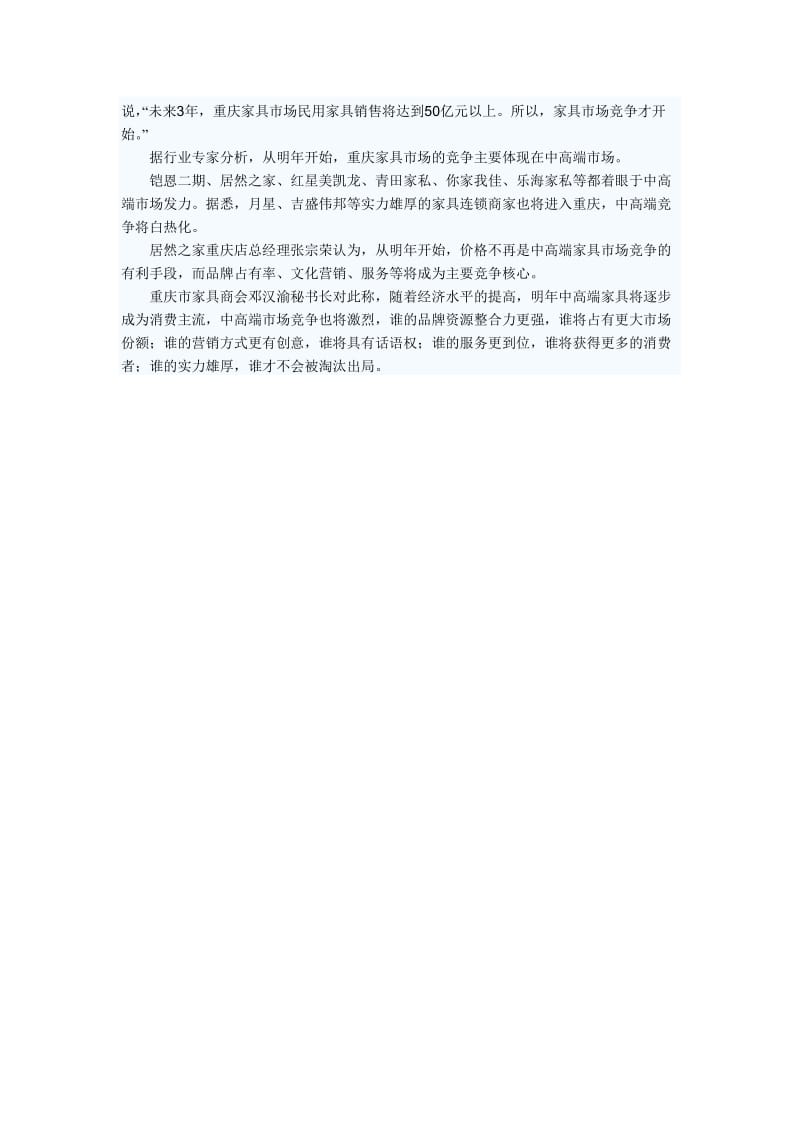 高端卖场引关注 重庆家具市场短兵相接.doc_第2页