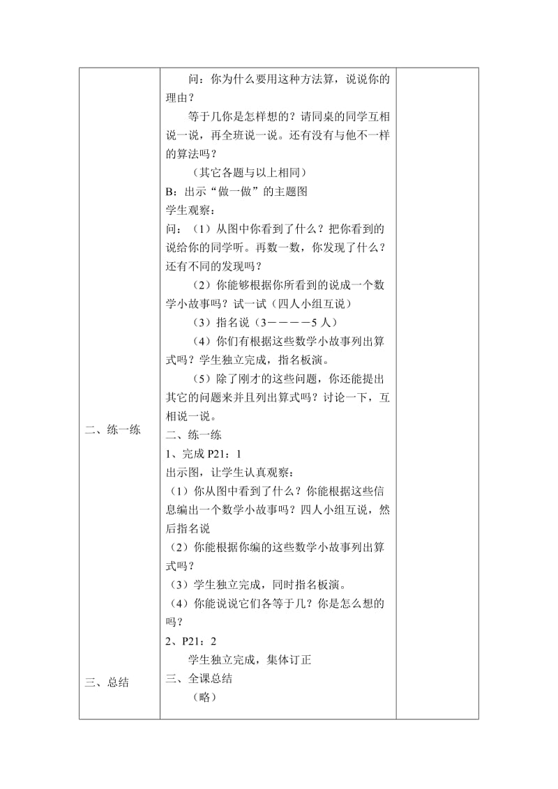 人教版一年级数学下册《.20以内的退位减法十几减6、5、4、3、2》研讨课教案_24.doc_第2页