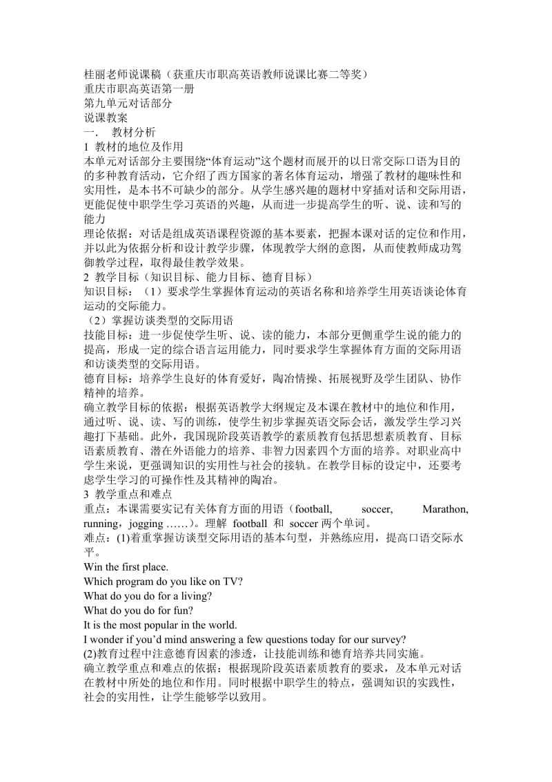 重庆市职高英语教师说课比赛二等奖 说课稿.doc_第1页