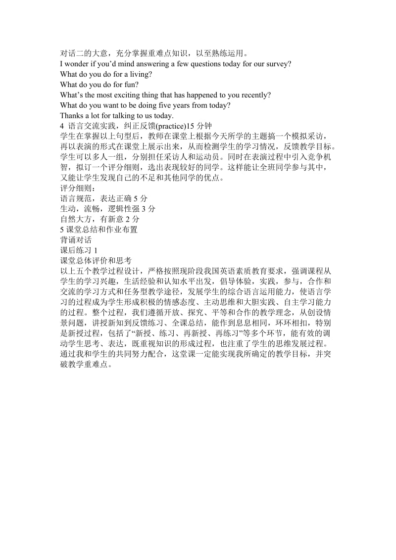 重庆市职高英语教师说课比赛二等奖 说课稿.doc_第3页