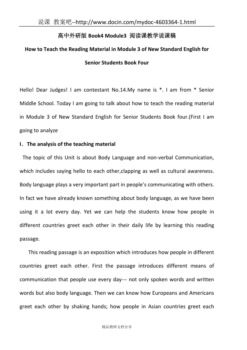 高中外研版Book4 Module3 阅读课教学说课稿.doc_第1页