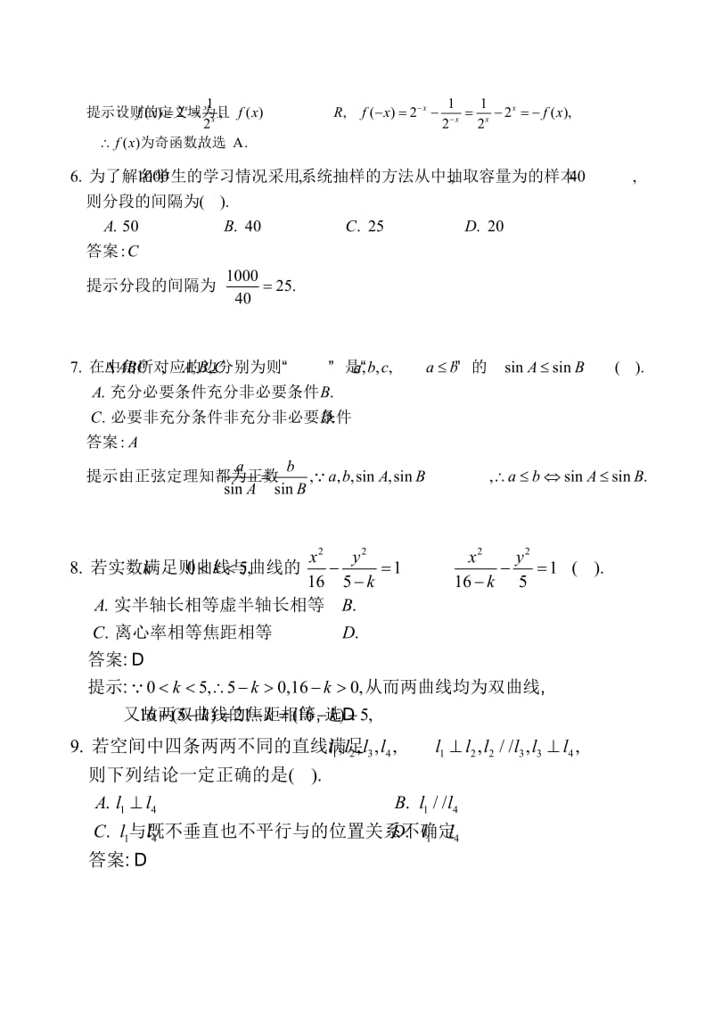 2014年广东卷高考文科数学真题及答案.doc_第2页
