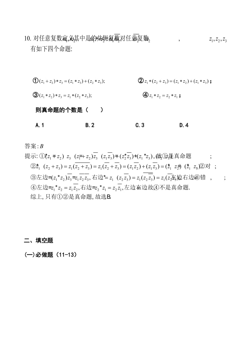 2014年广东卷高考文科数学真题及答案.doc_第3页