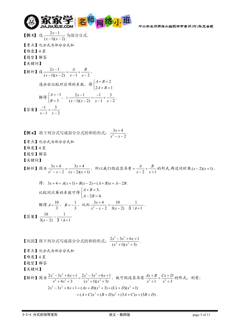 3-2-4 (10年秋)分式的恒等变形讲义教师版.doc_第3页
