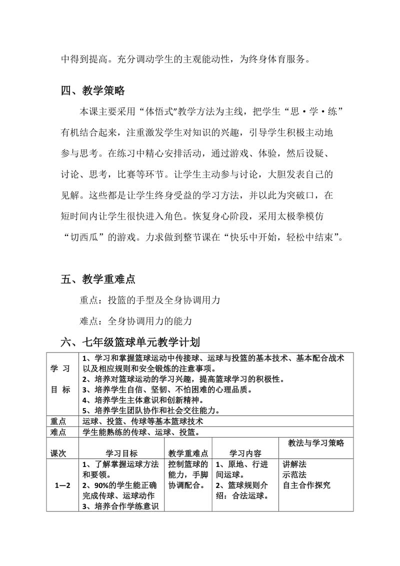 篮球教案胡锦辉.docx_第2页