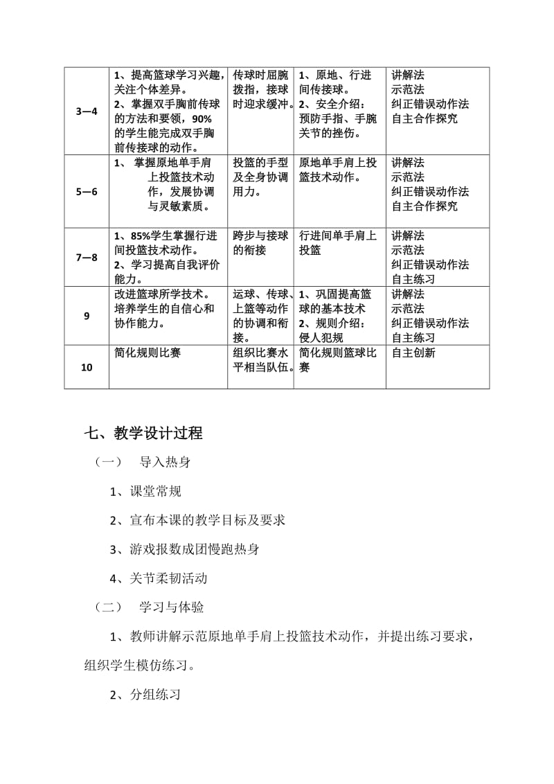篮球教案胡锦辉.docx_第3页