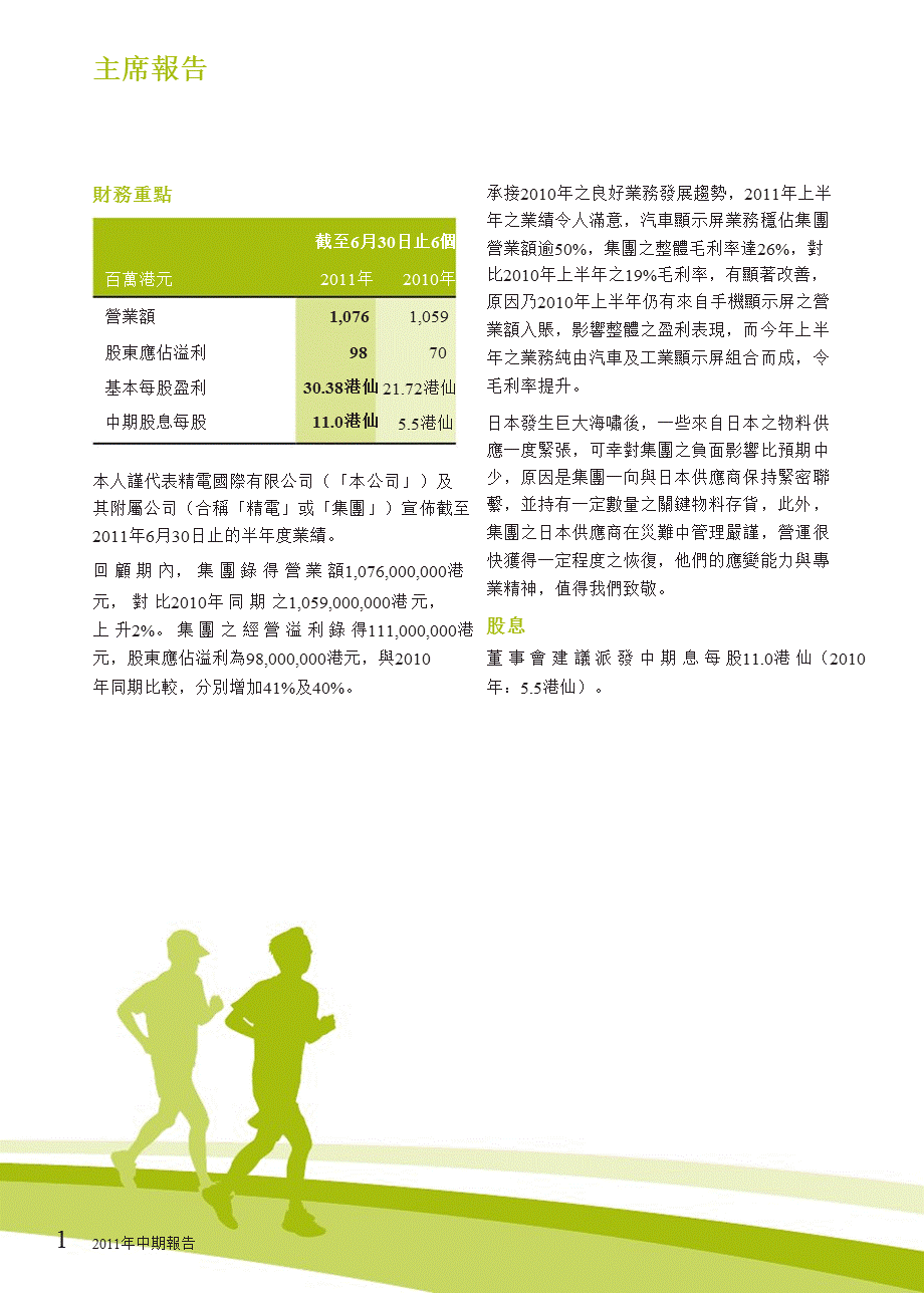 00710精電 中期报告.ppt_第2页