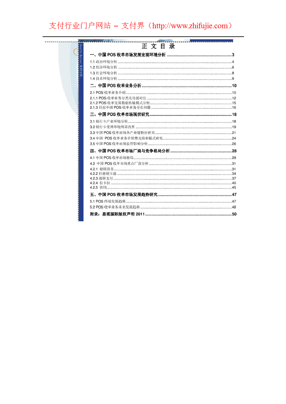 中国POS收单市场专题研究报告.ppt_第2页