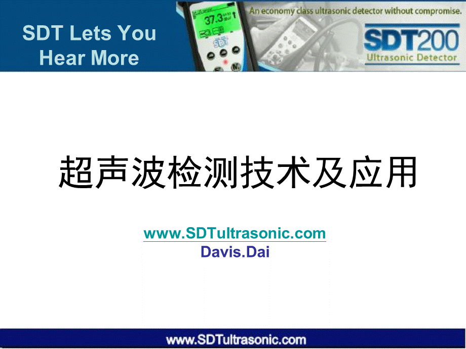SDT200超声波检测仪.ppt_第1页