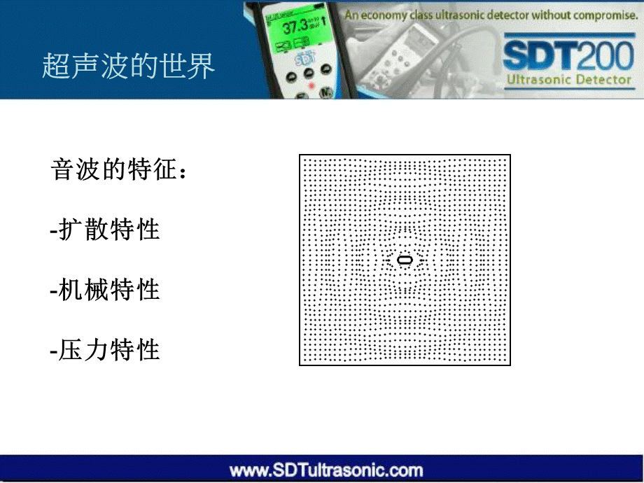 SDT200超声波检测仪.ppt_第3页