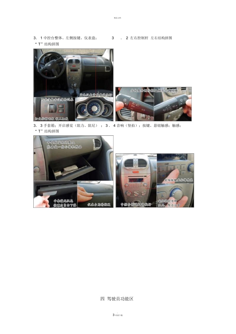 车辆拍照评测做工标准.docx_第3页
