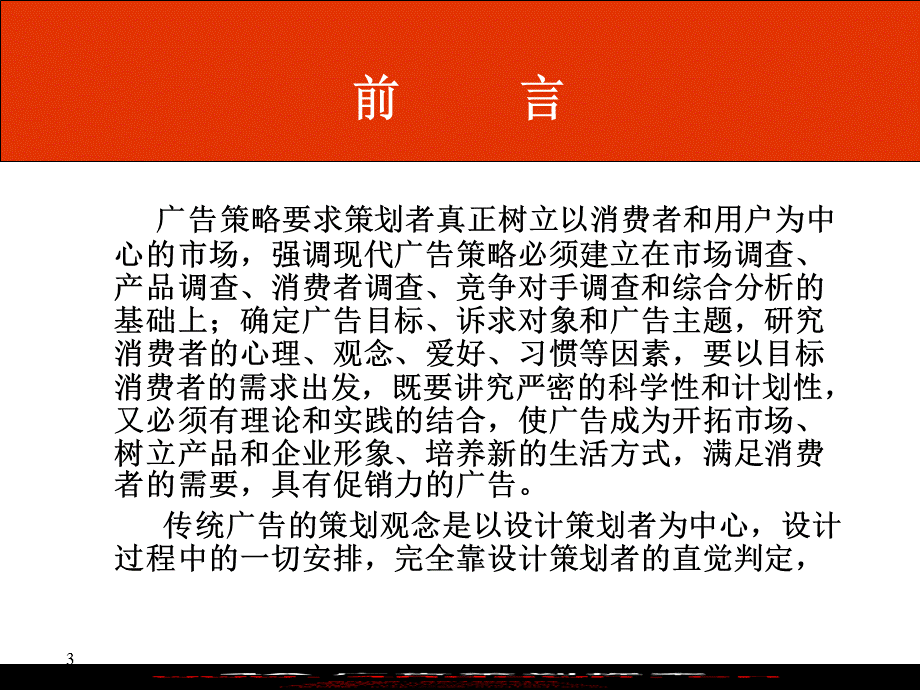 【广告策划PPT】工商银行品牌案(电通作品).ppt_第3页