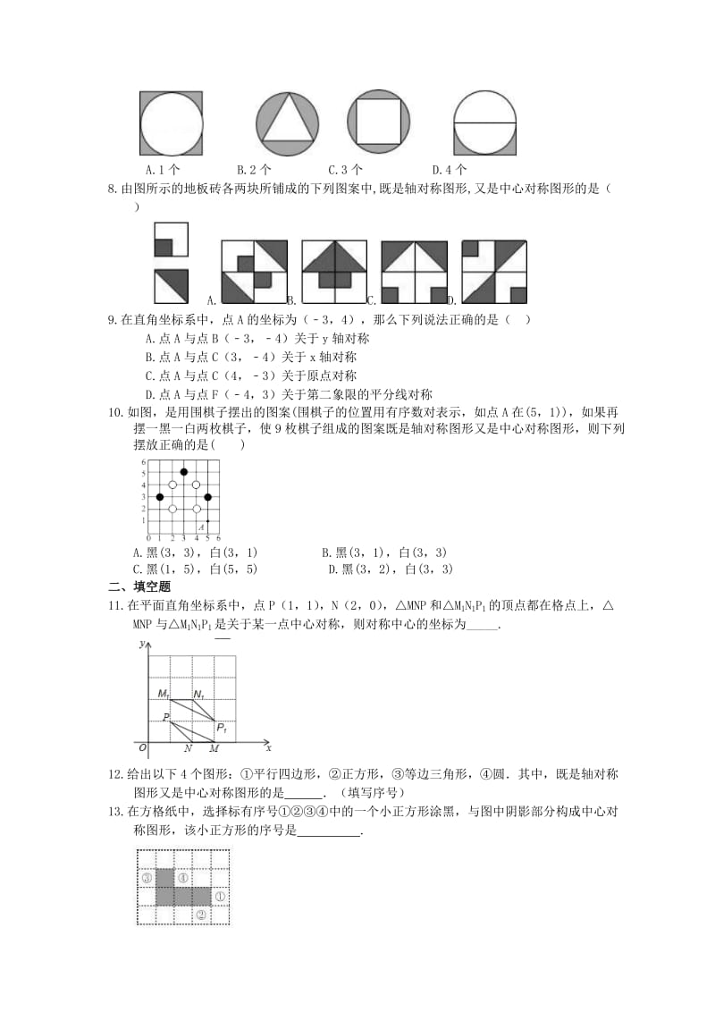 2021年华师大版数学七年级下册10.4《中心对称》课时练习（含答案）.doc_第2页