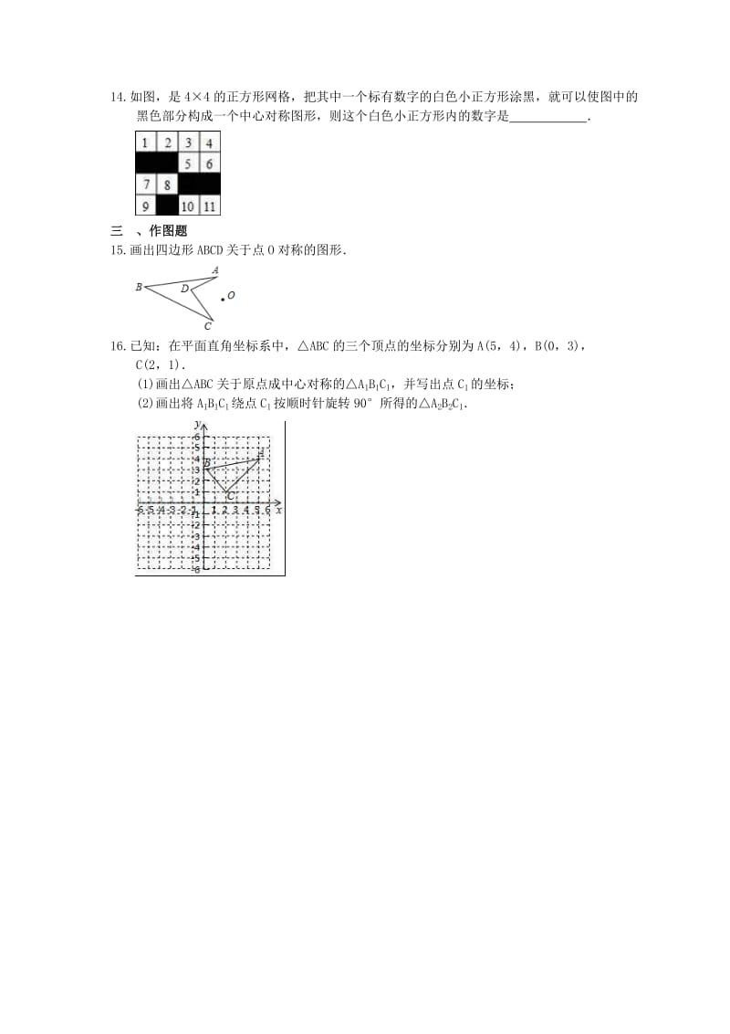 2021年华师大版数学七年级下册10.4《中心对称》课时练习（含答案）.doc_第3页