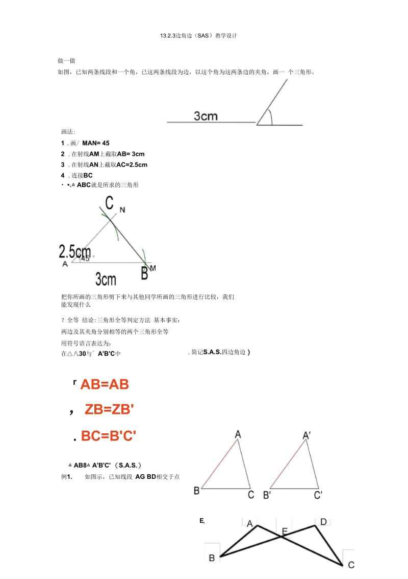 全等三角形的判定边角边.docx_第3页