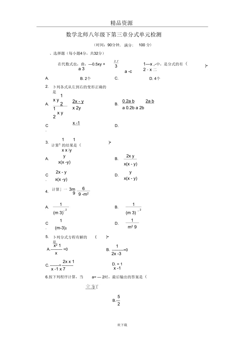 数学：第3章分式单元检测(北师大版八年级下).docx_第1页