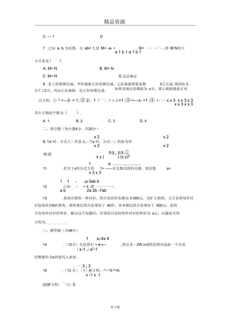 数学：第3章分式单元检测(北师大版八年级下).docx_第3页