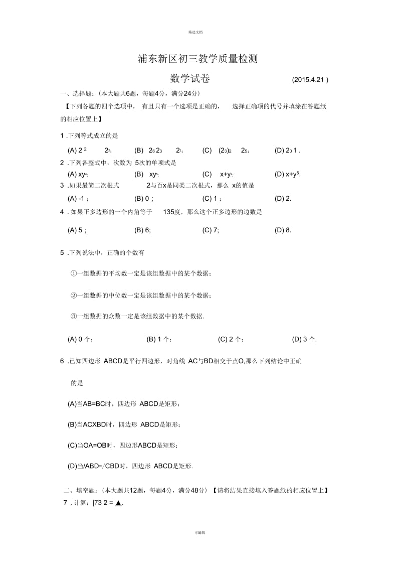 2015年上海市浦东新区初三数学二模.docx_第1页