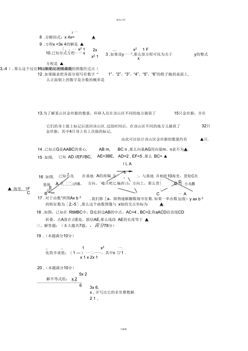 2015年上海市浦东新区初三数学二模.docx_第2页