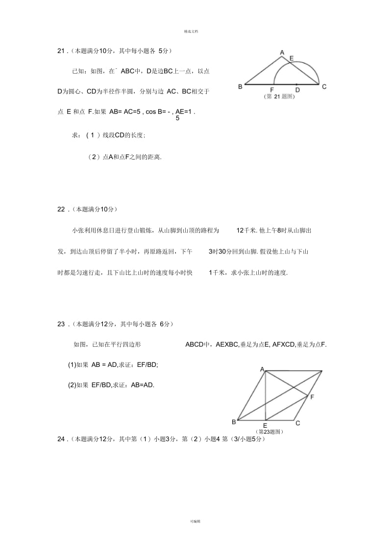 2015年上海市浦东新区初三数学二模.docx_第3页