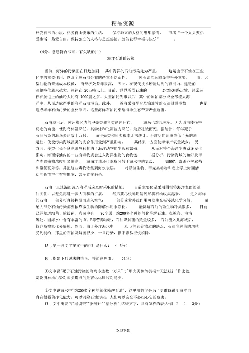 2014年中考语文阅读题精选精练2.docx_第3页